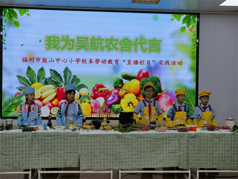 线下秀劳动技能 线上晒劳动成果 福州市鼓山中心小学劳动教育有声有色