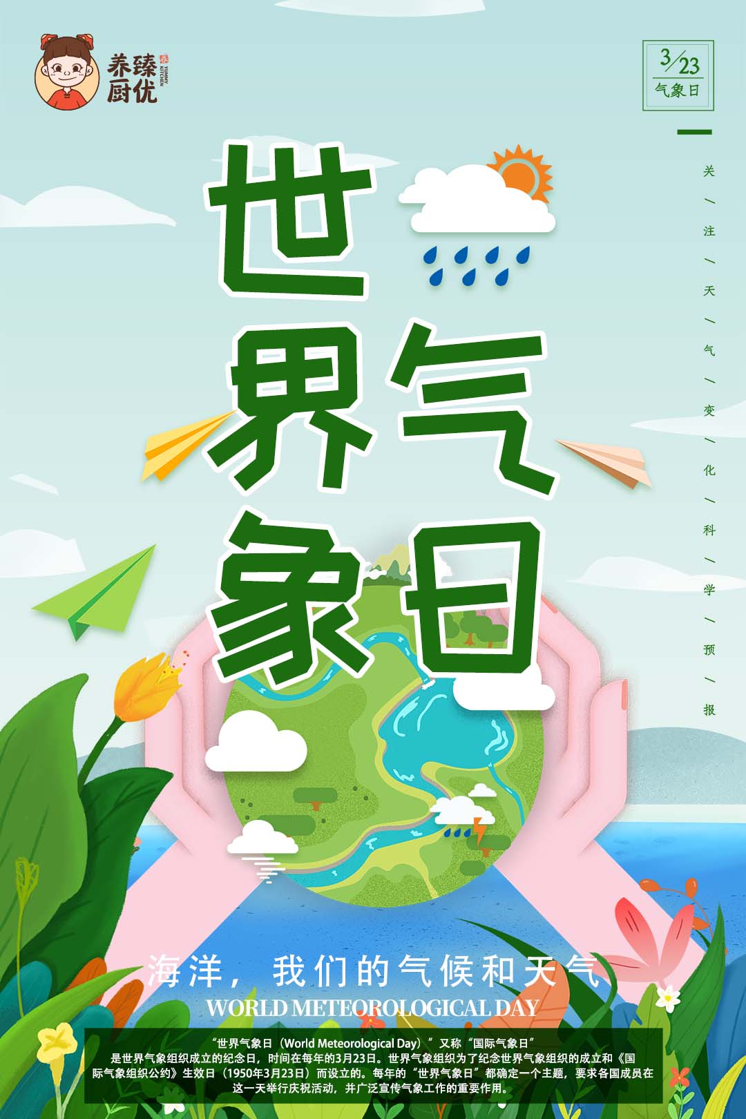 3.23|世界气象日—你知道天气和气候各自的意思吗?