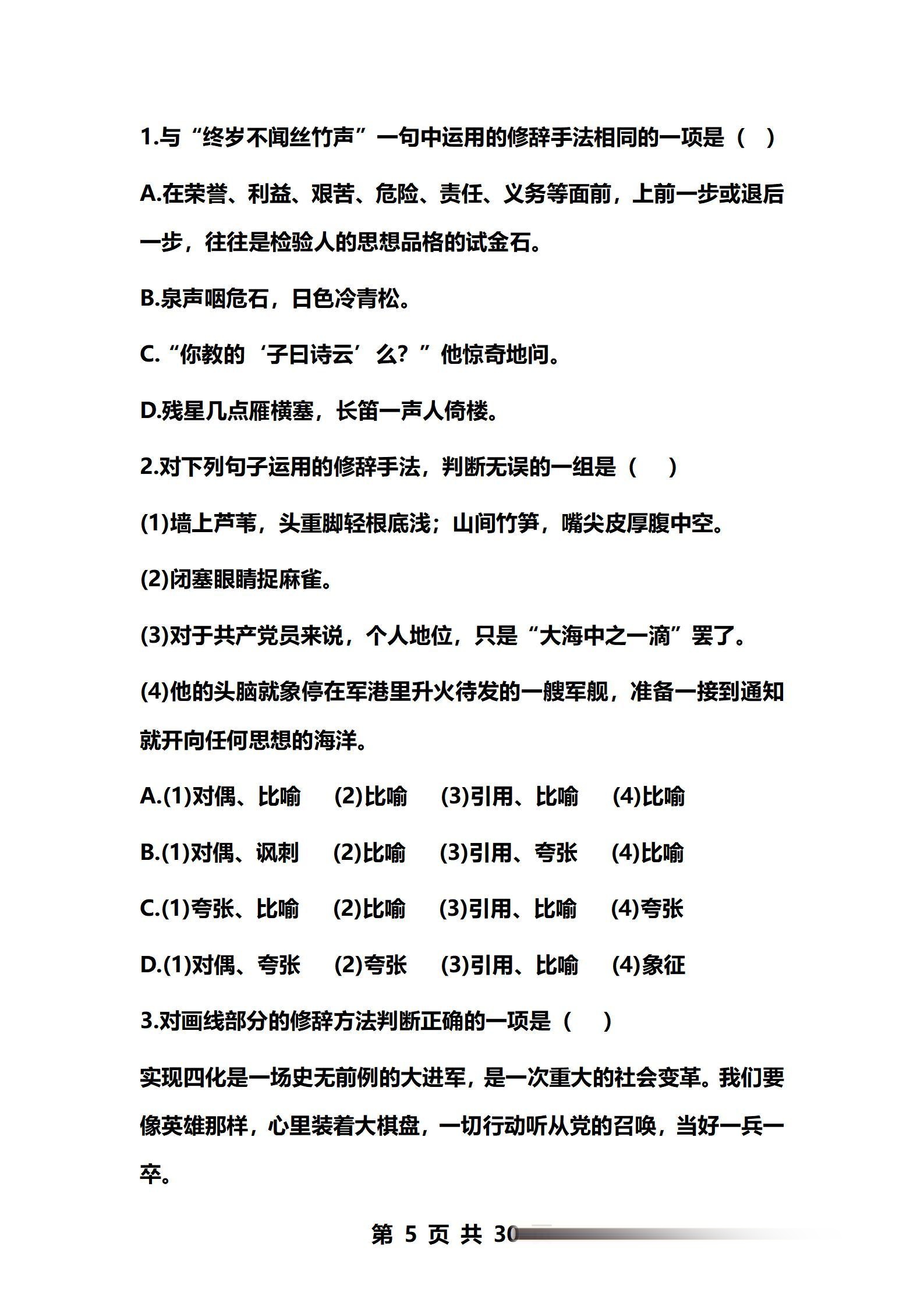 包含高一语文修辞手法专项练习卷（含解析）的词条