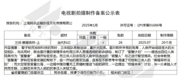 刘慈欣小说改编 腾讯科幻剧《三体·黑暗森林-上》备案：7月开拍