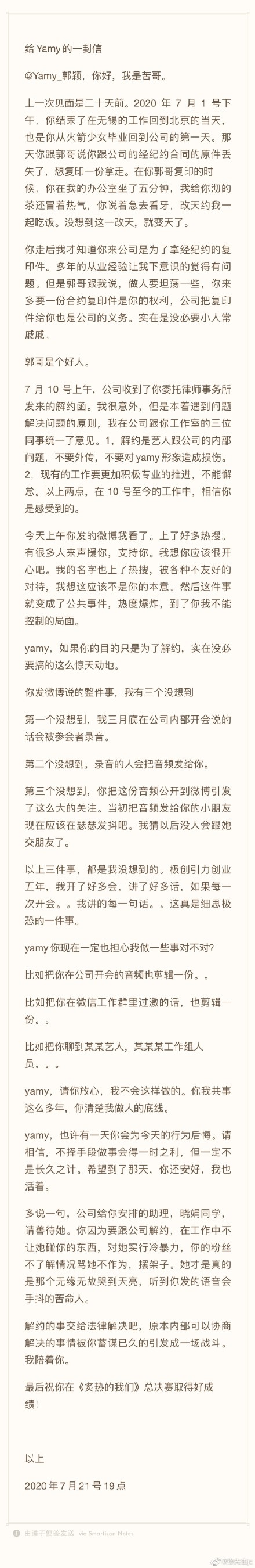 徐明朝发长文回应yamy:解约而已,网友:这俩人都有心机