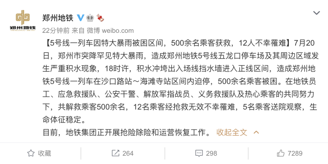 郑州地铁12人不幸罹难!刚刚,事故原因公布