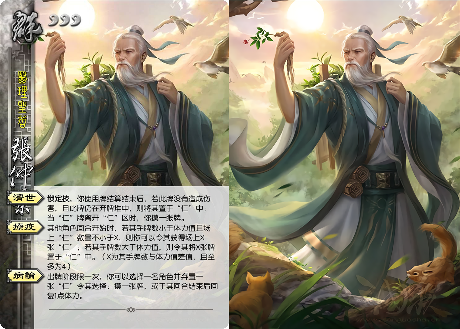 三国杀新武将桥公逆转血差,张仲景六边形战士,刘璋居然有主公技