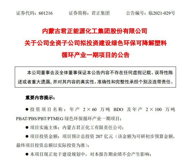 490亿上市公司大动作,拟投资200多亿押宝这个产业,38万股东不淡定了