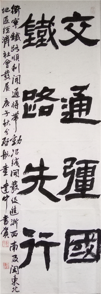 衢宁铁路即将开通,衢州文艺工作者创作艺术作品共同庆贺