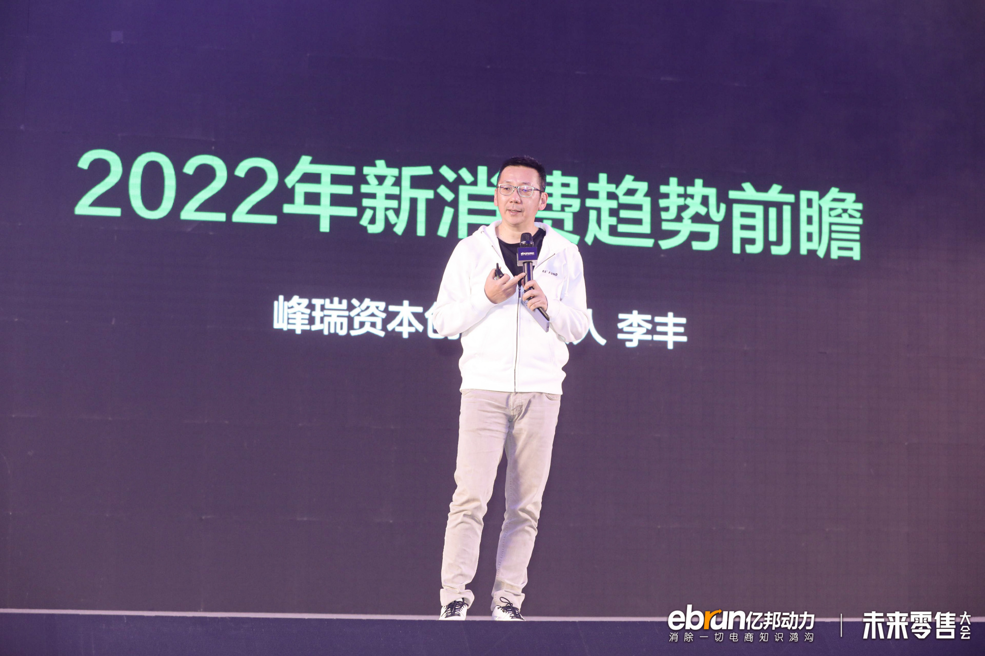 峰瑞资本创始合伙人李丰:中国消费"三圈聚合" 零售业开始向服务业过渡