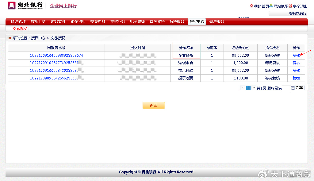 新一代票据实操:湖北银行电子承兑操作流程,如何拆分背书