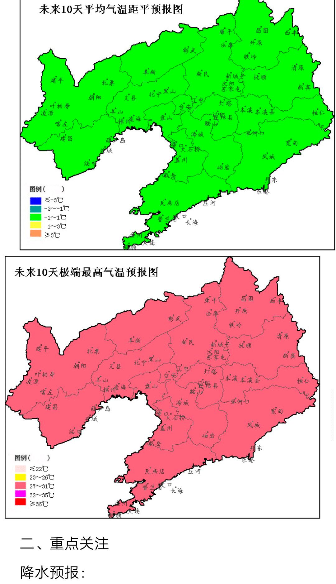 辽宁明天天气预报