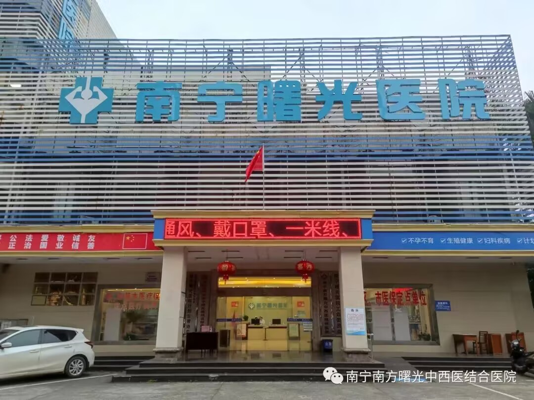 南宁市看男科（南宁市看男科去哪家医院好地址城和医院位置） 南宁市看男科（南宁市看男科去哪家医院好地点
城和医院位置）《南宁市哪里看男科》 男科男健