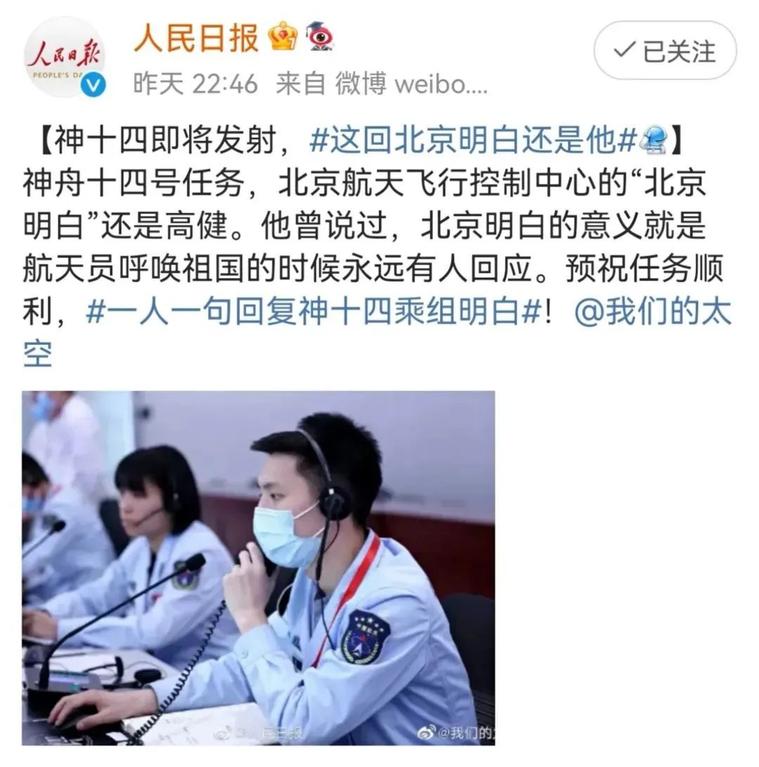 "北京明白"是一种责任"确保航天员能随时随地联系到地面,他们在呼唤