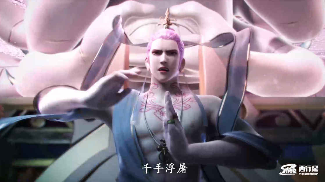 西行纪:杀心实力被削弱,千手浮屠招式被破解