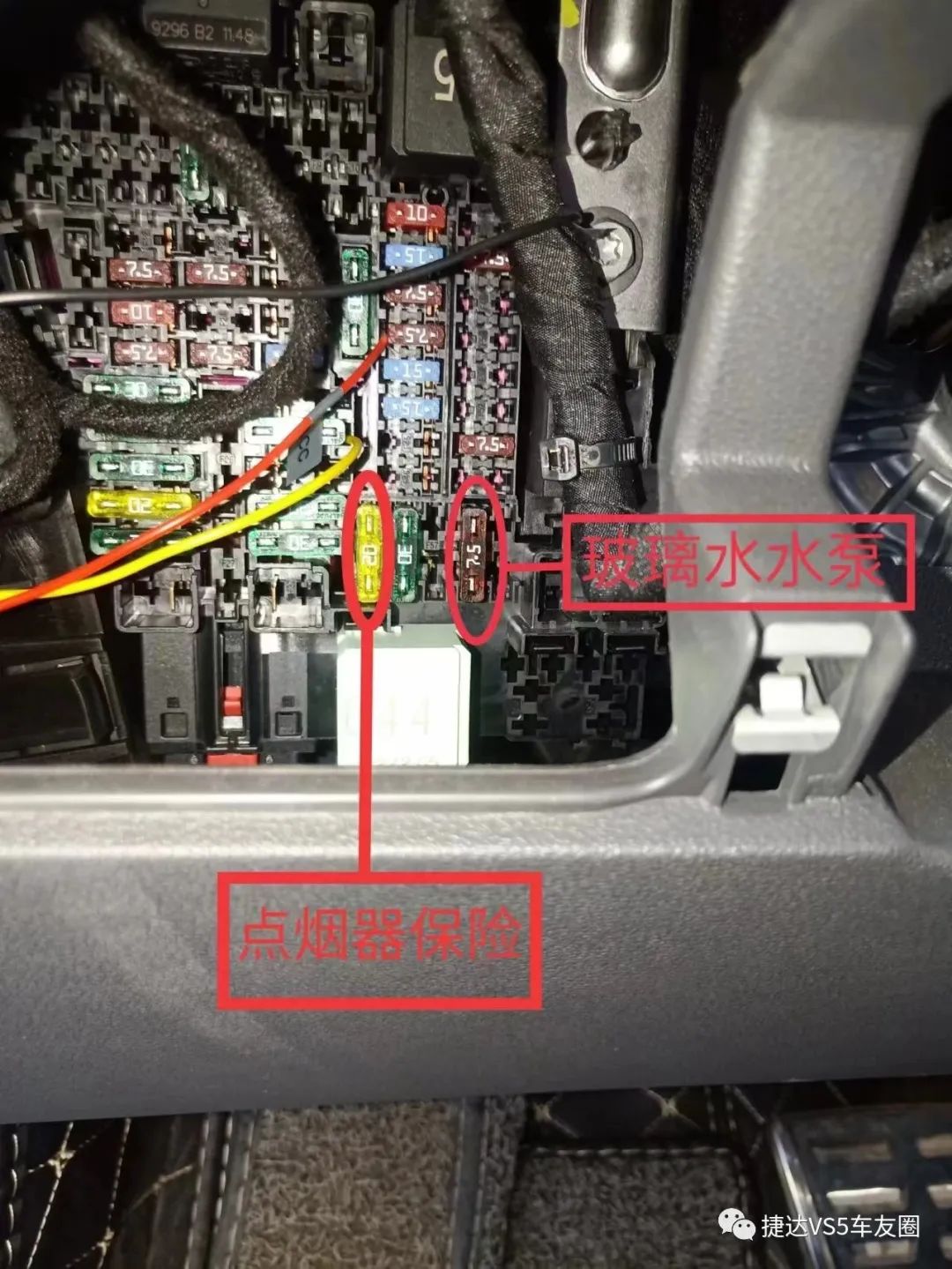 捷达vs5/vs7的玻璃水泵保险丝更换教程