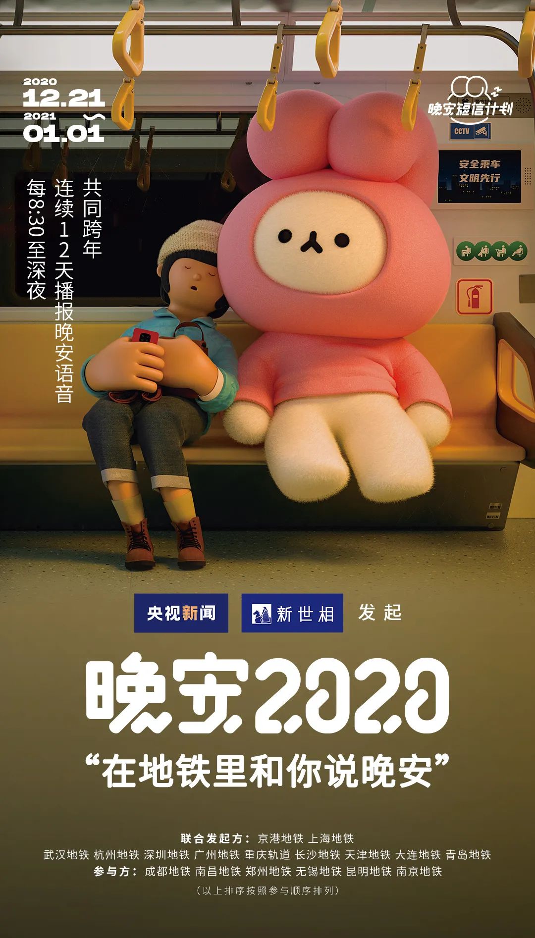 接下来每晚我都在地铁接你下班在手机里跟你说晚安