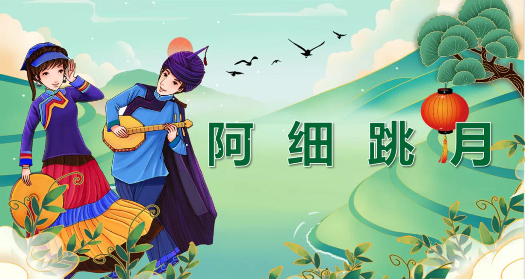 阿细跳月:音乐与民族文化的完美融合