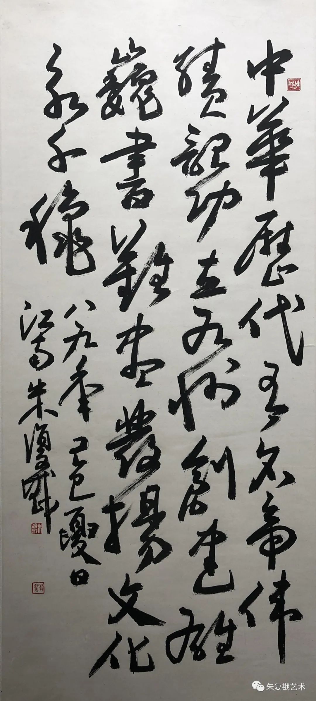 11月3日|怀念朱复戡先生