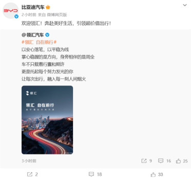 方程豹、腾势、仰望之后 比亚迪第四大子品牌“领汇”官宣！