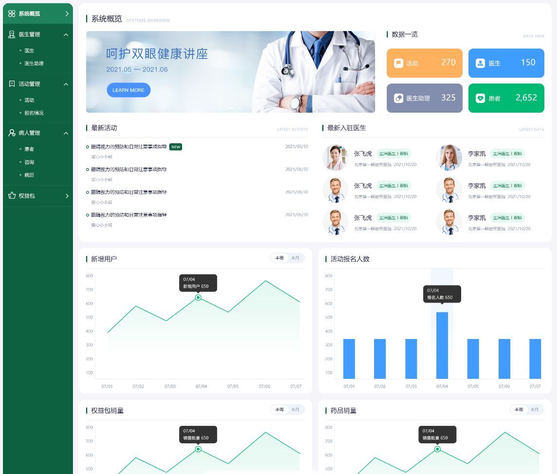 医院系统软件有哪些，医院管理系统软件排名