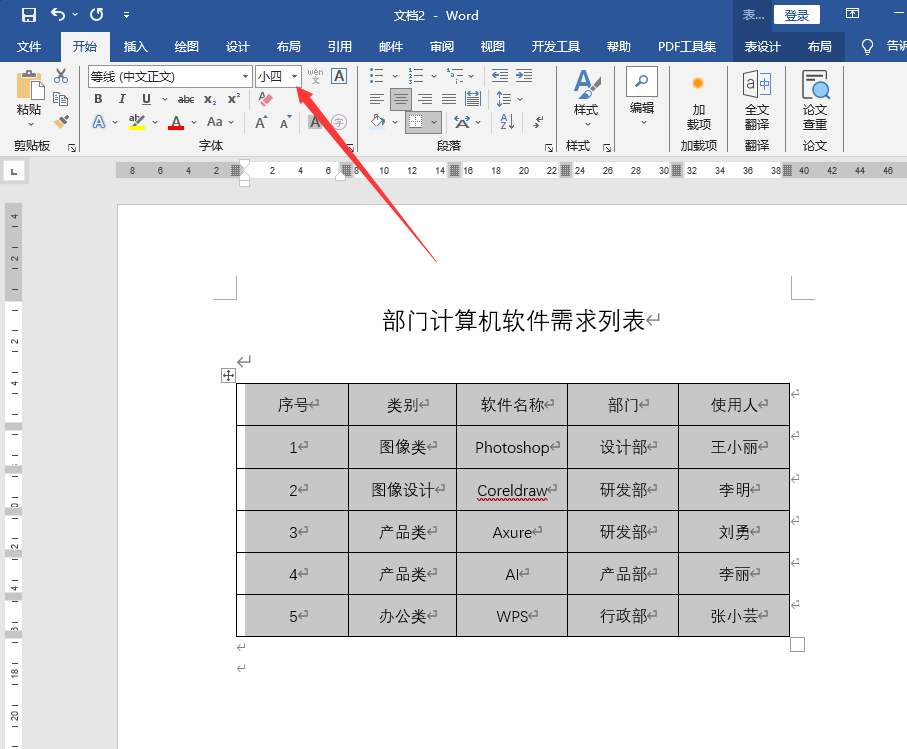 word文档怎么做表格图片