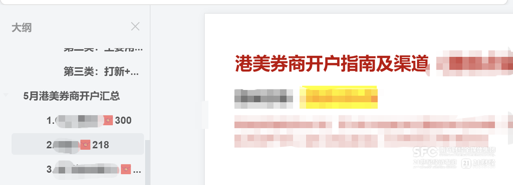 21调查｜起底灰色跨境开户链：谁在收割焦虑的“富途难民”们？ - 图2