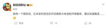 老机型满血复活！REDMI评估升级大电池服务：比原装容量更大