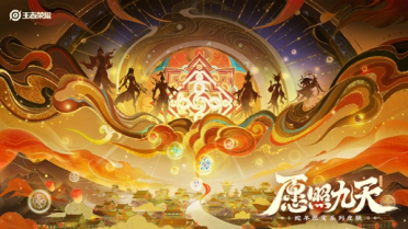 共6款《王者荣耀》蛇年限定皮肤来了：眼影美极