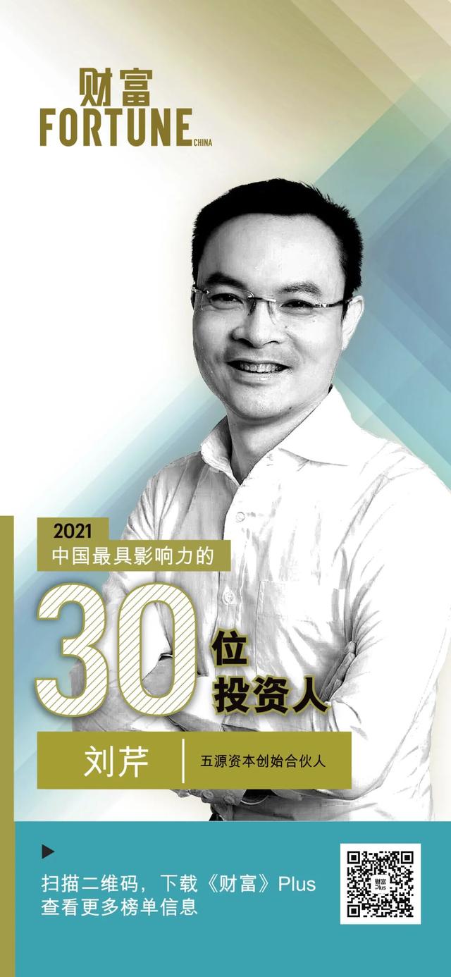 2021年中国最具影响力的30位投资人