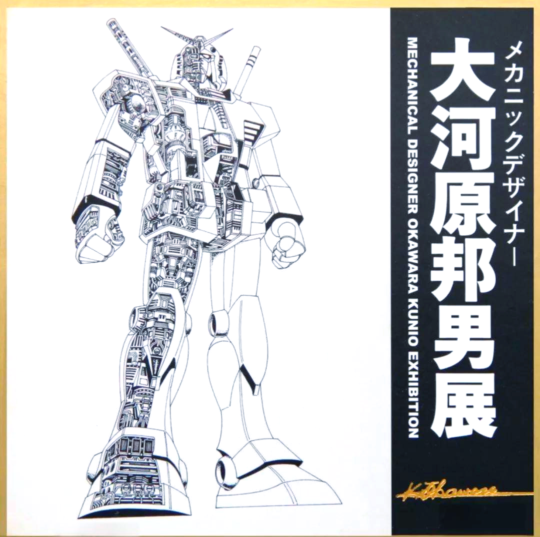 大河原邦男特展限定色纸热销,高达系列备受瞩目!