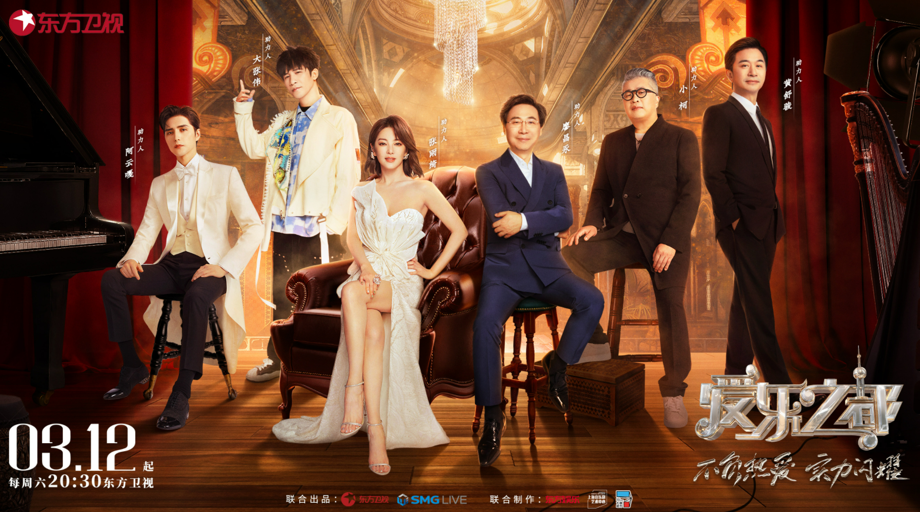 综艺《爱乐之都》第二季有哪些参演嘉宾?