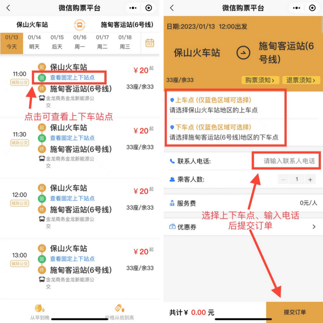 保山至施甸公交乘车指南