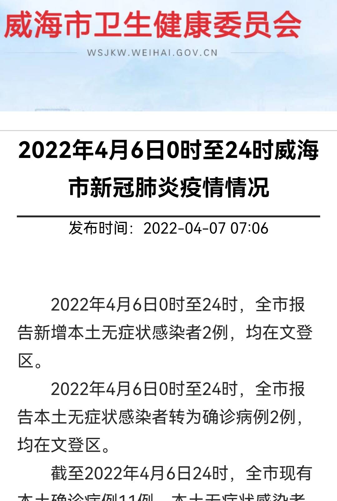 威海新冠疫情分布图图片