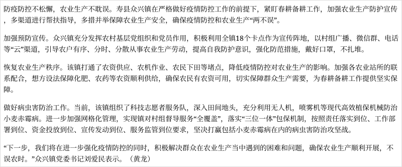 寿县众兴镇统筹抓好疫情防控和农业生产