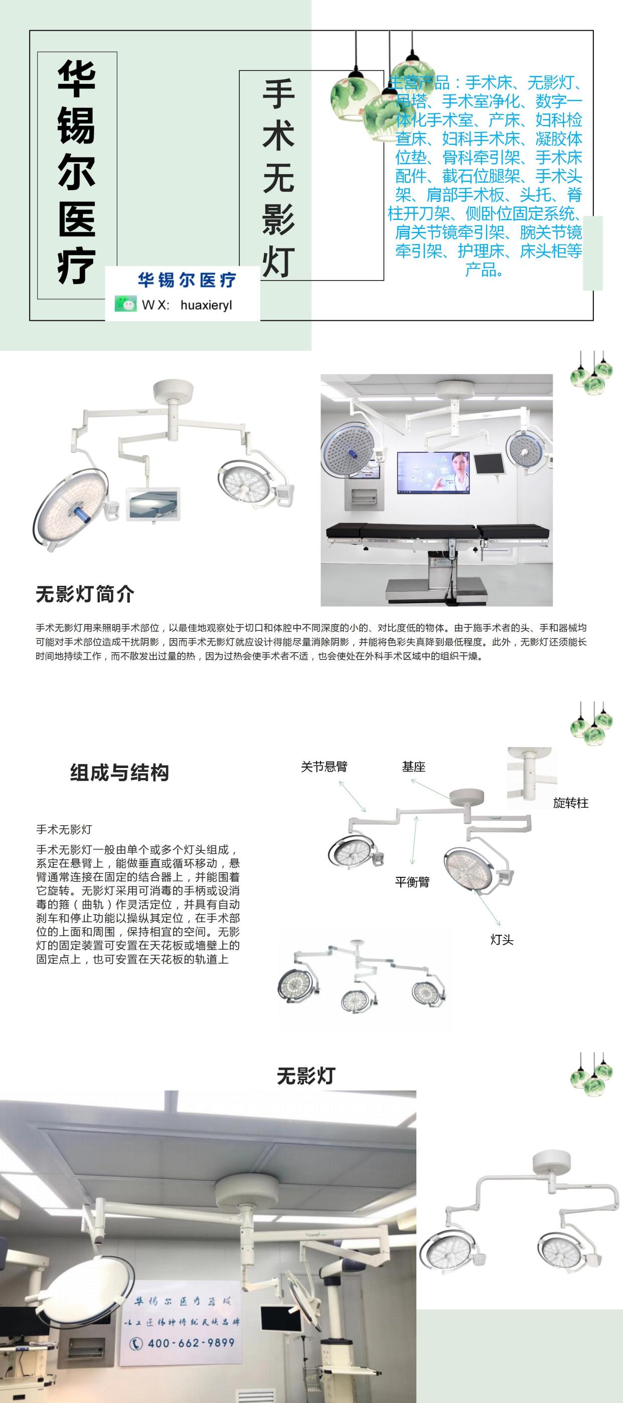 手术无影灯—led手术无影灯
