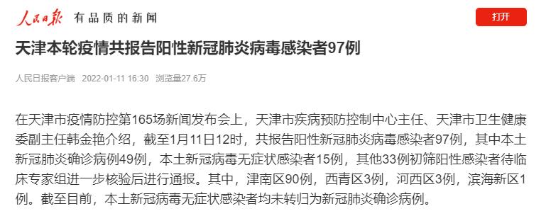  天津疫情发生原因最新消息(天津疾控最新消息今天)