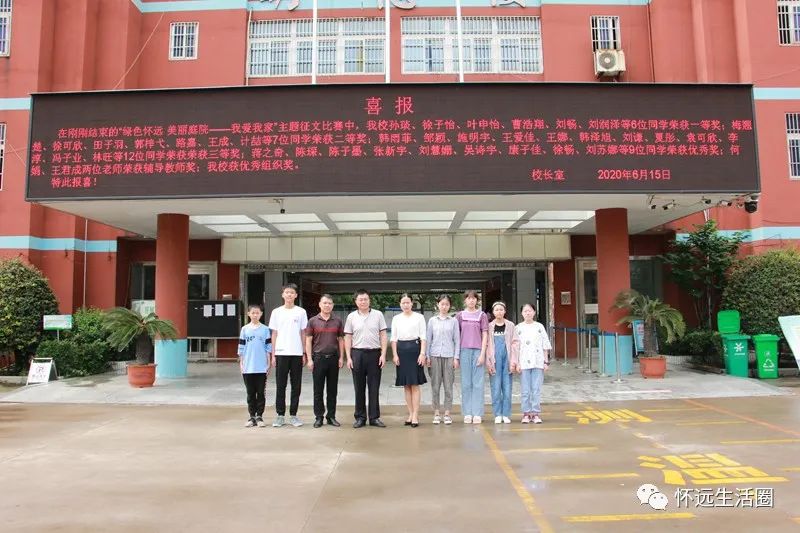 怀远实验中学"绿色怀远 美丽庭院"主题征文比赛获佳绩
