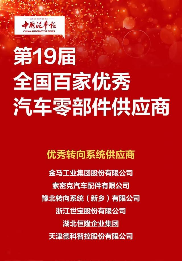 "全国百家优秀汽车零部件供应商"!日照经开区这家企业上榜