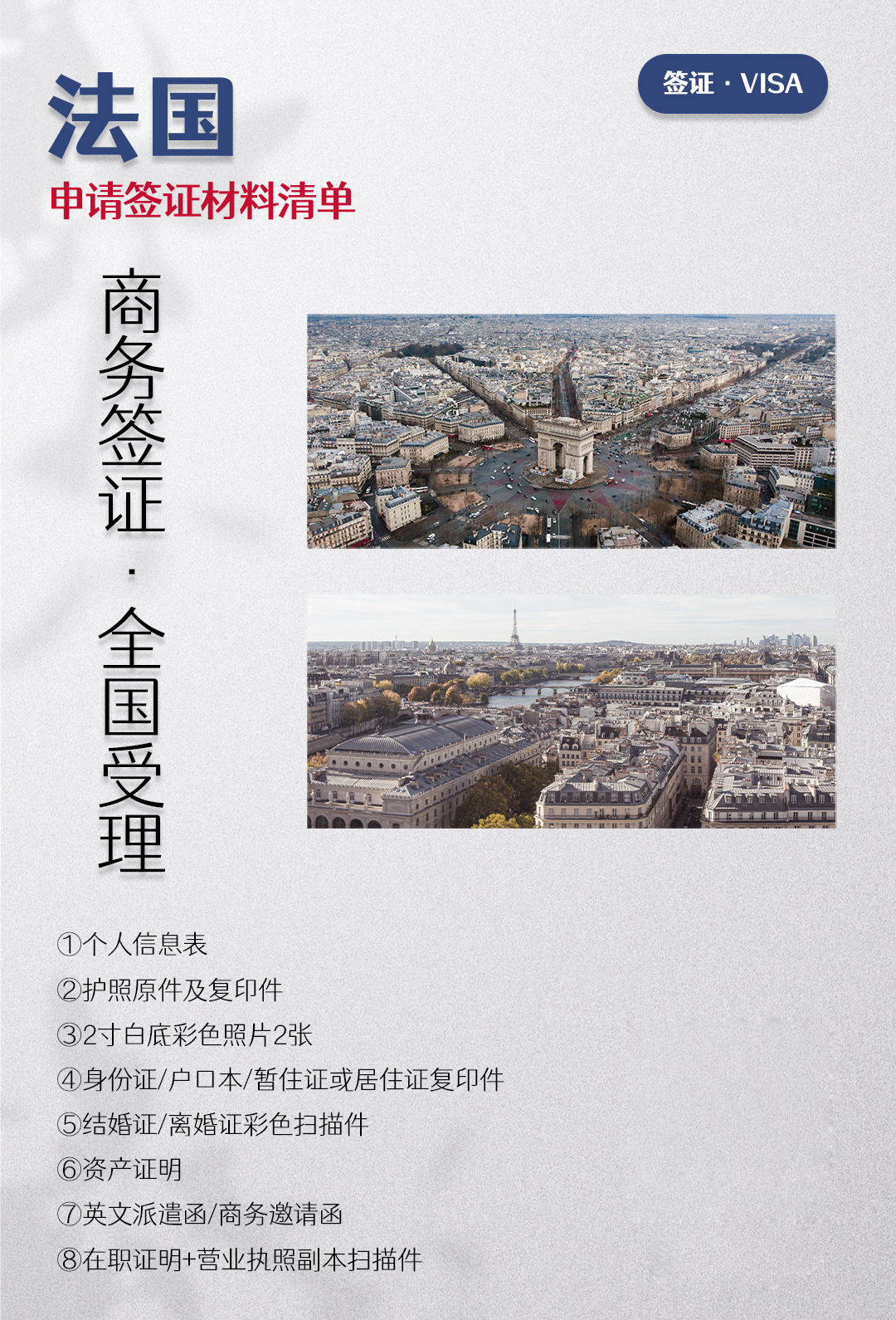 法国签证攻略大全