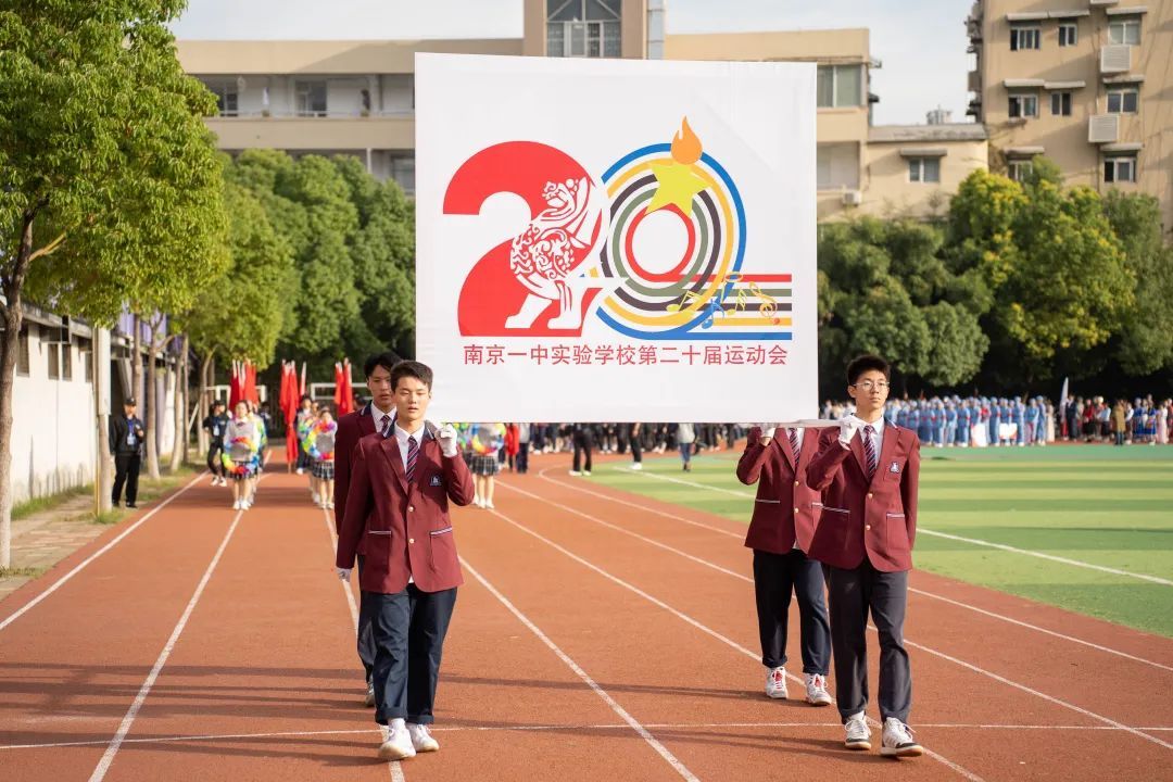 南京一中实验学校第二十届秋季运动会