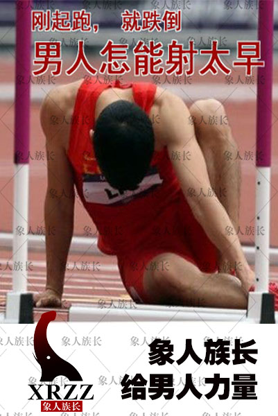 象人族长提醒:快乐无罪,补外肾,洗了谁?