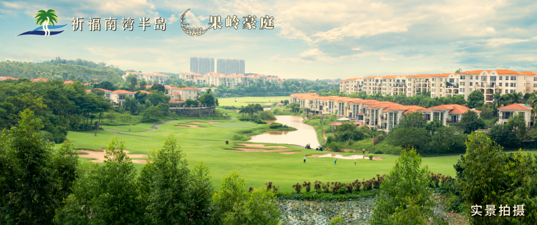 「祈福南湾半岛」春节全新加推果岭独栋 全湖景大平层 学府洋房!