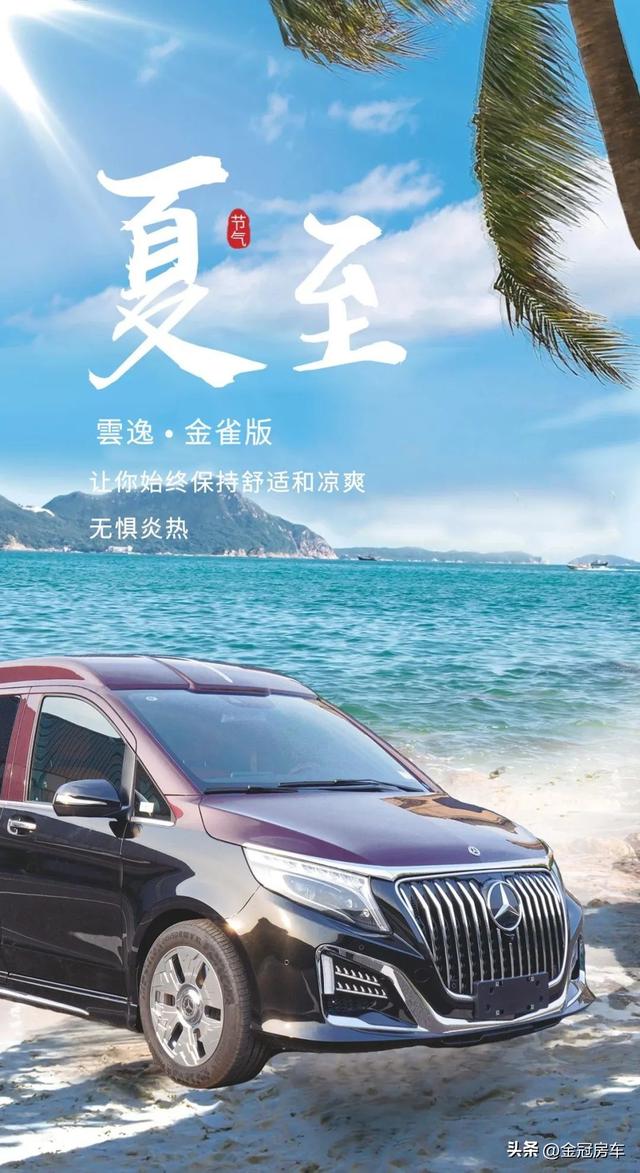 金冠汽车丨热情夏至 赴约清凉