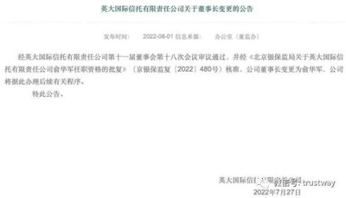 这家信托换帅，75后董事长上任！今年行业已有这些一把手变动