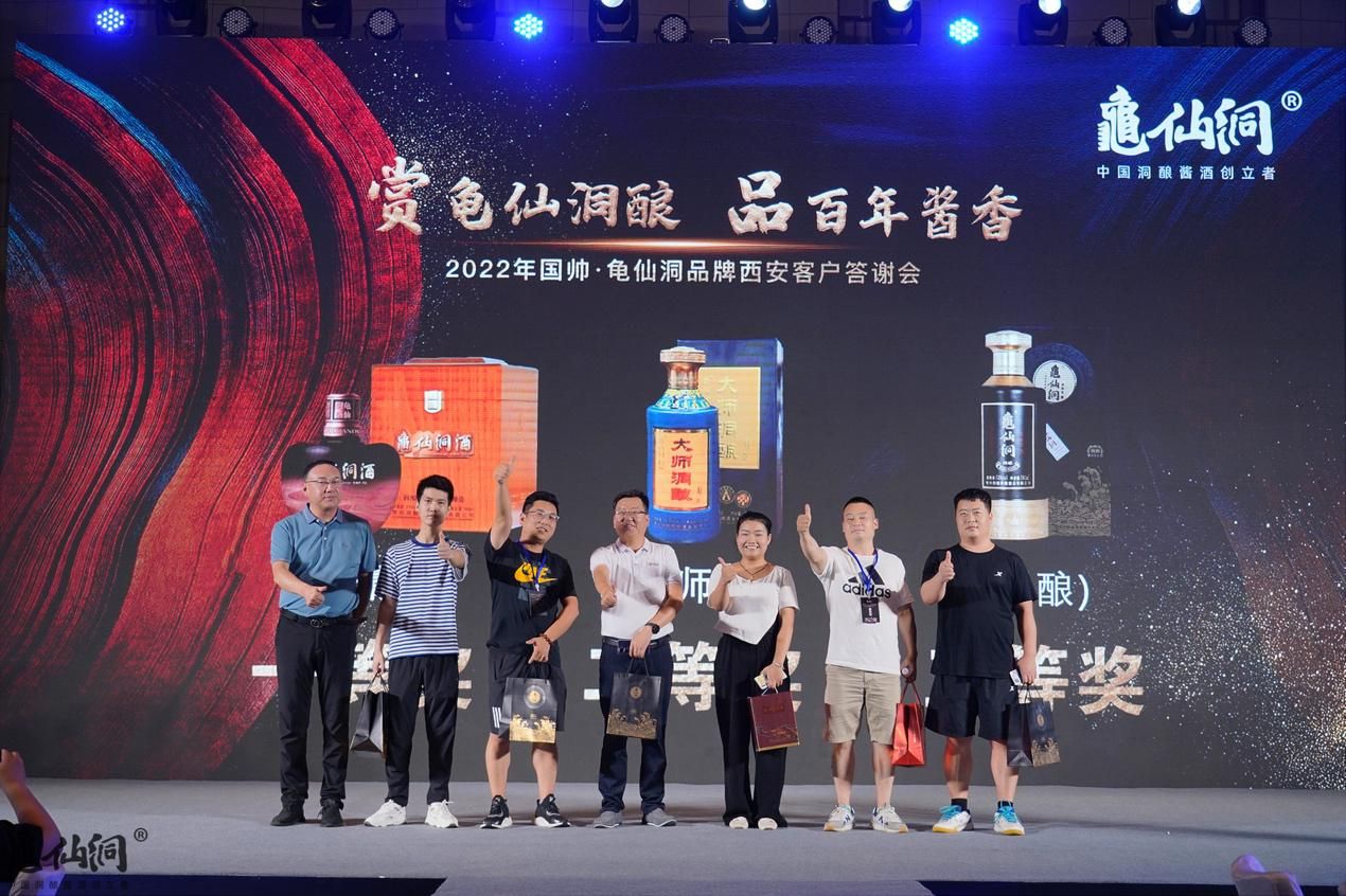 国帅·龟仙洞酒香飘长安