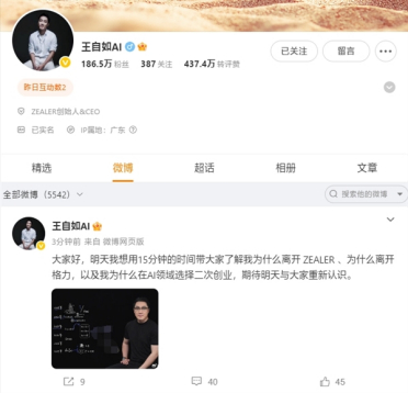 王自如官宣新视频明天见：回应为何离开ZEALER/格力！将进军AI二次创业