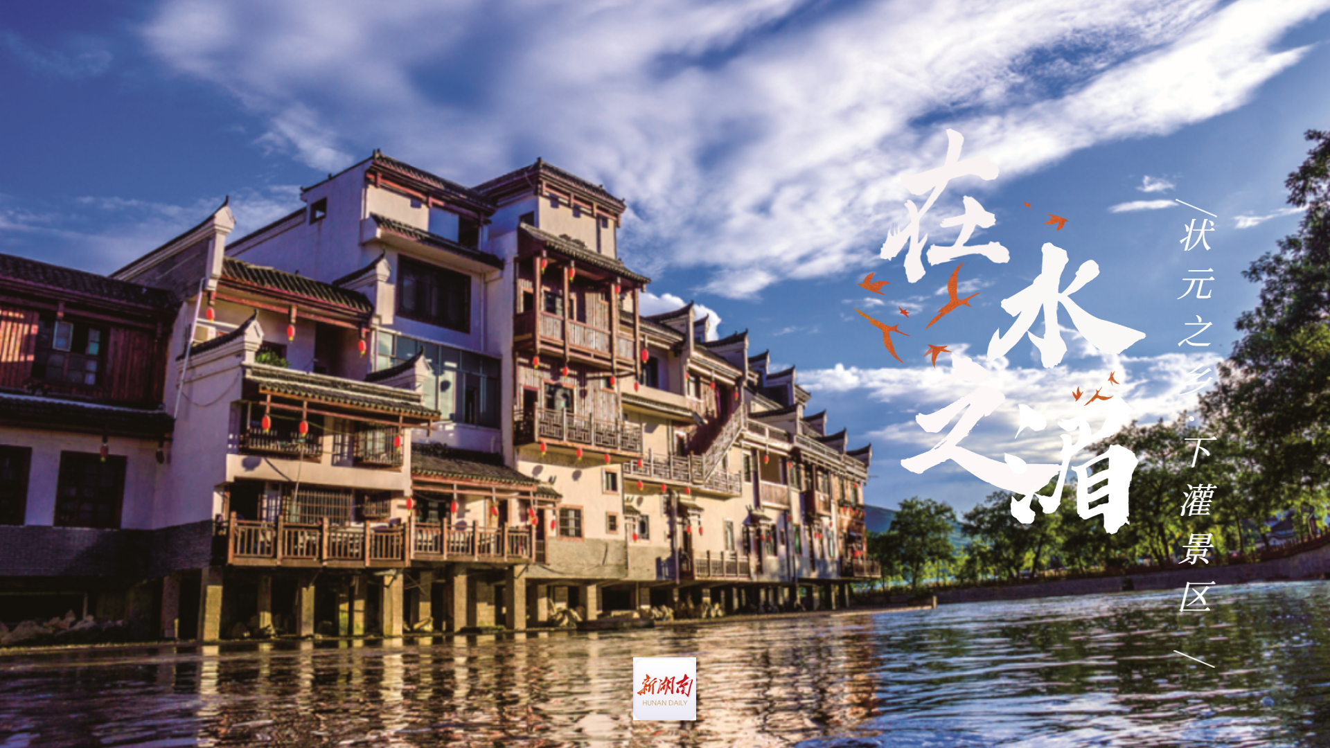 唱响好永州|美景不远 就在宁远