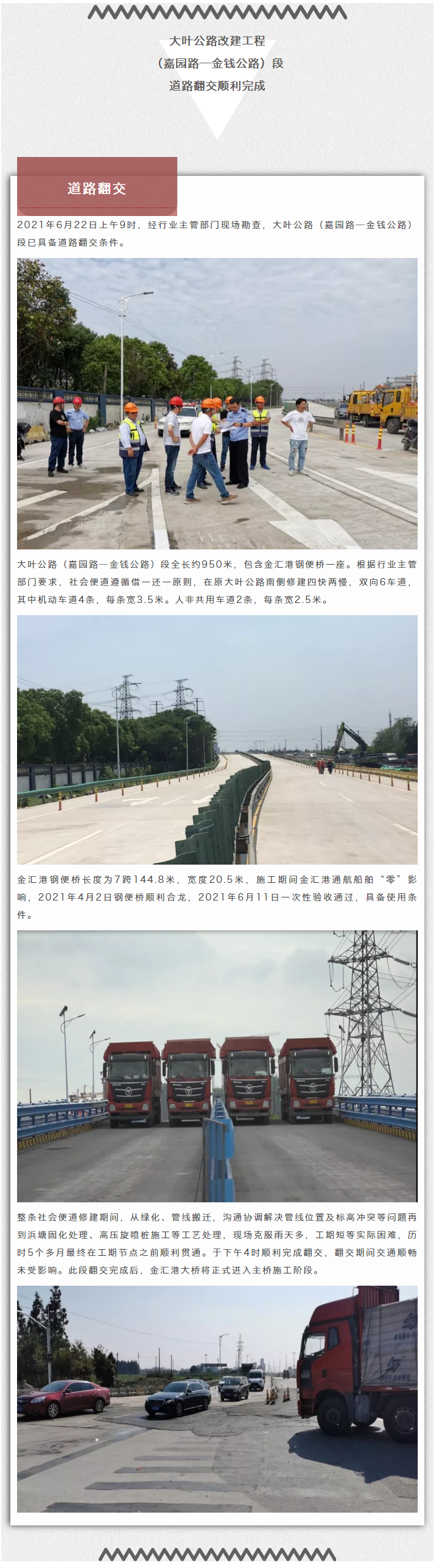 大叶公路改建工程(嘉园路—金钱公路)段道路翻交顺利完成