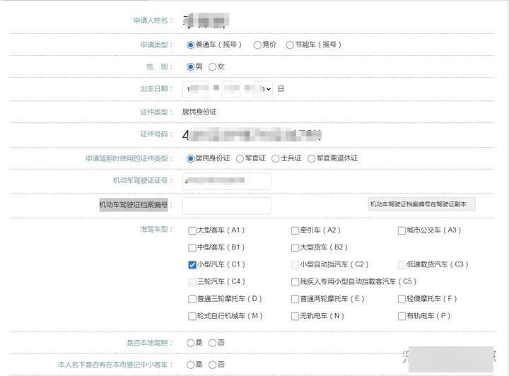 北京市小客车申请摇号流程