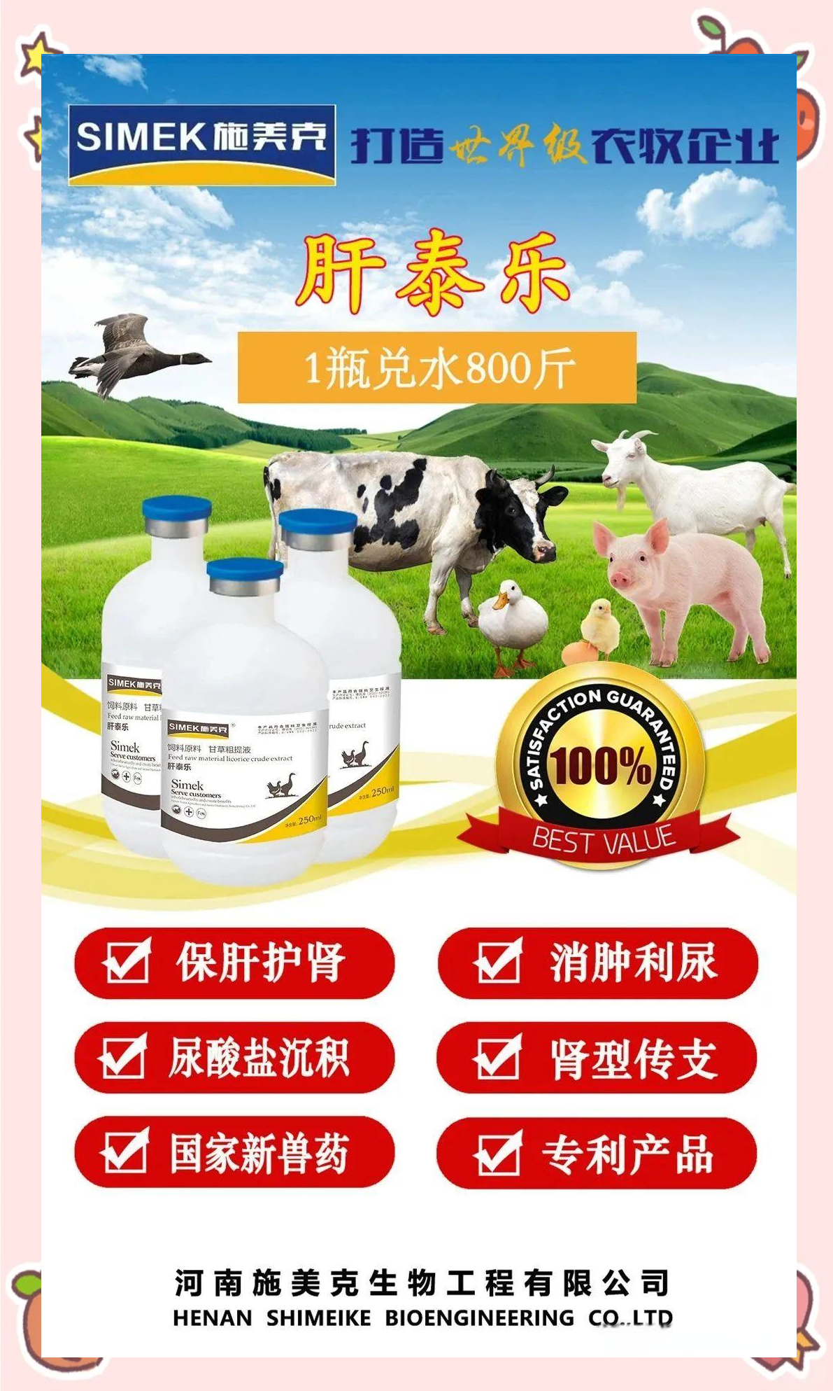 肝泰乐——多功能的兽药新选择,保肝护肾效果显著