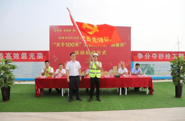 g228滨州线丹东段"大干100天"劳动竞赛暨"质量月"活动启动
