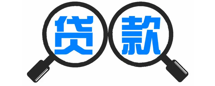 新一贷贷款是合法的吗