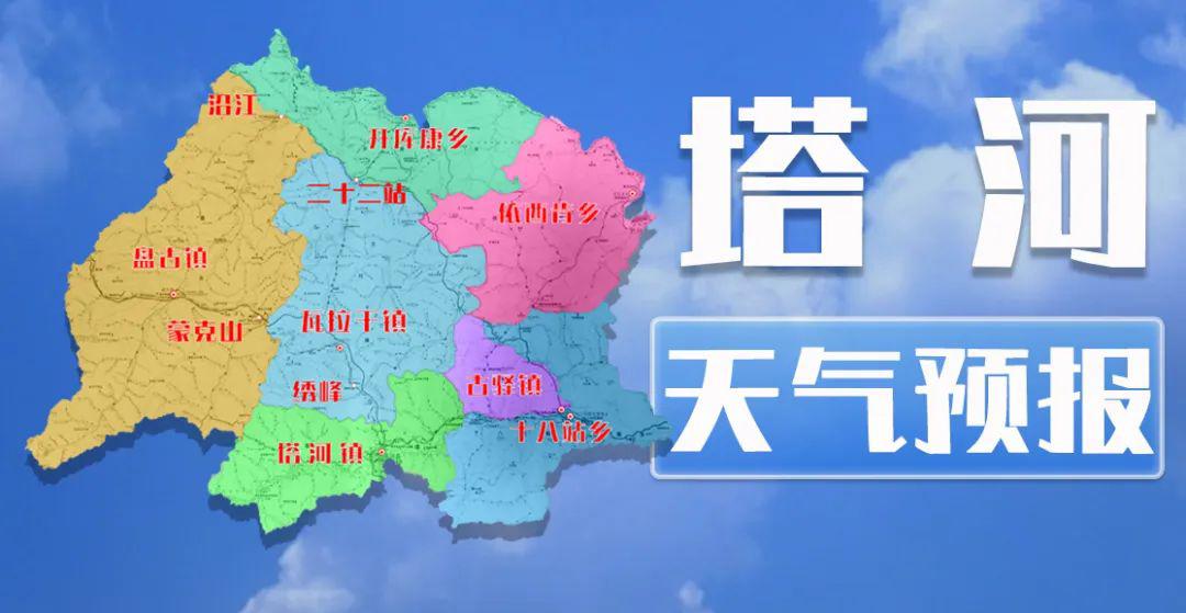 塔河县未来48小时天气预报